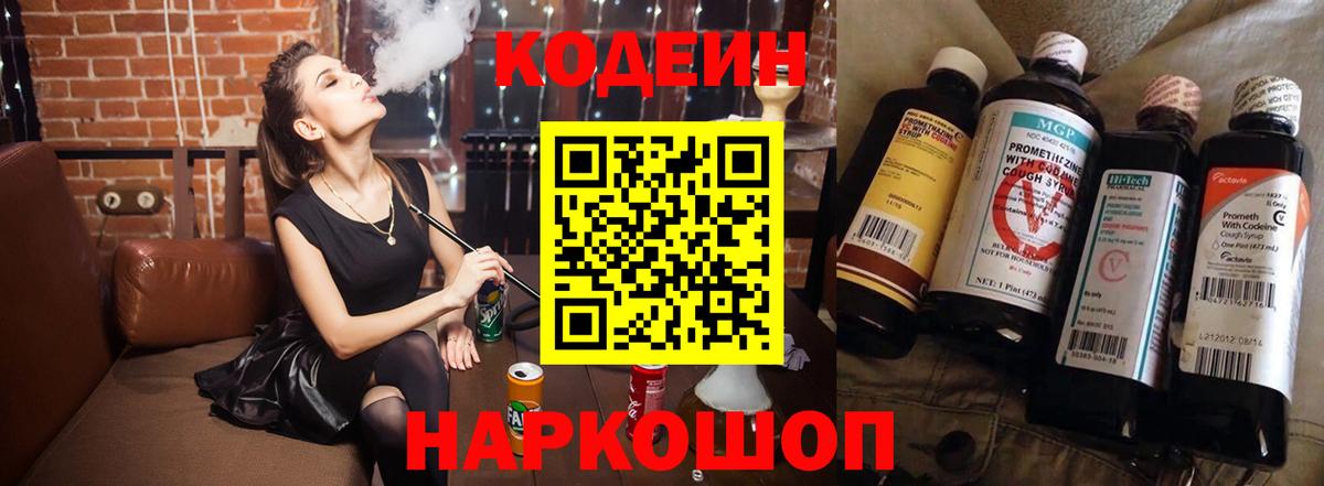 Кисловодск  Codein Purple Drank  Вход с VPN 