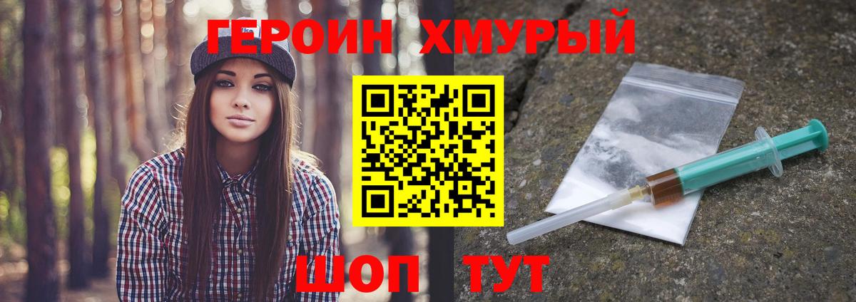 ГЕРОИН Heroin  Вход с VPN  Кисловодск 