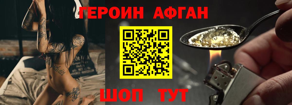 ГЕРОИН VHQ Кисловодск